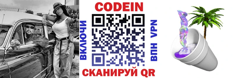 Кодеиновый сироп Lean напиток Lean (лин)  Купить  Заводоуковск 